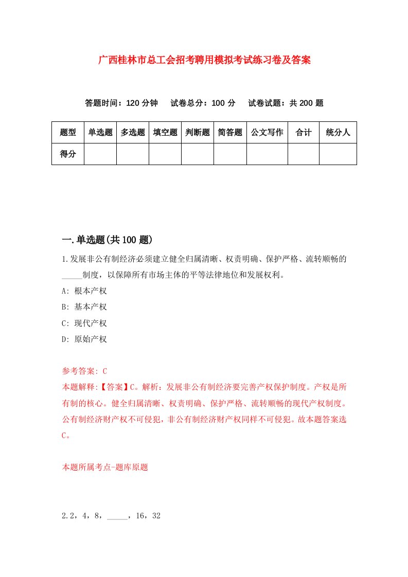 广西桂林市总工会招考聘用模拟考试练习卷及答案第7卷