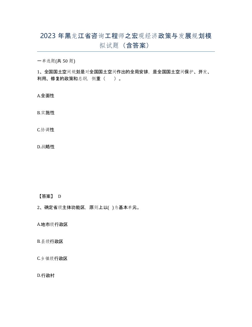 2023年黑龙江省咨询工程师之宏观经济政策与发展规划模拟试题含答案