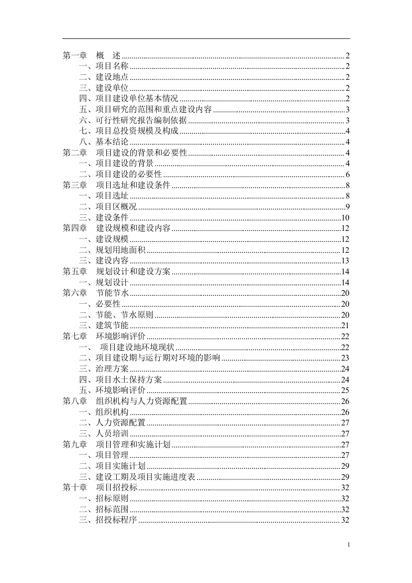 退休人员管理服务活动中心申请建设可行性分析报告