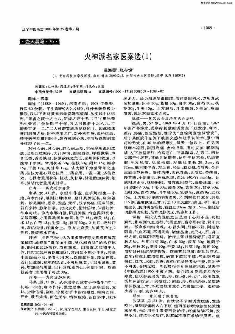 火神派名家医案选（1）.pdf