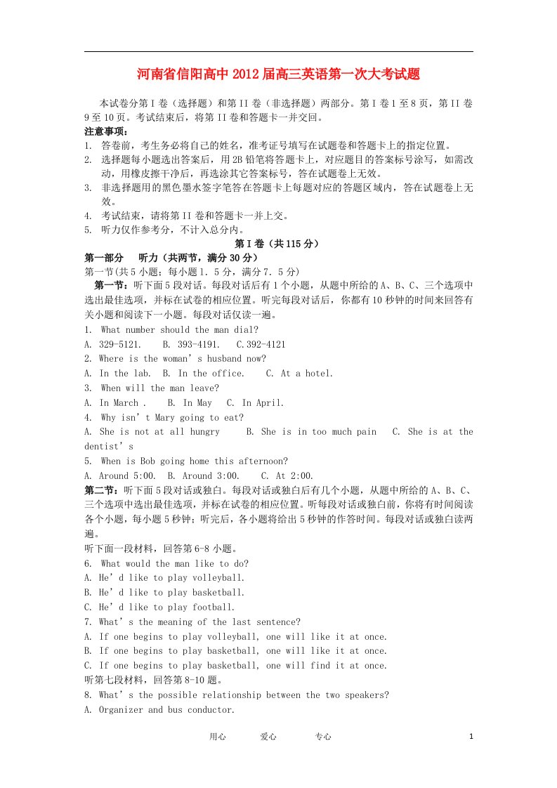 河南省信阳高中202X届高三英语第一次大考试题