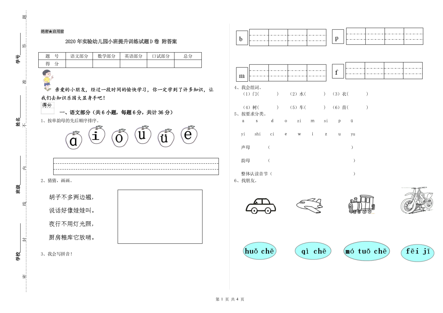 2020年实验幼儿园小班提升训练试题D卷-附答案