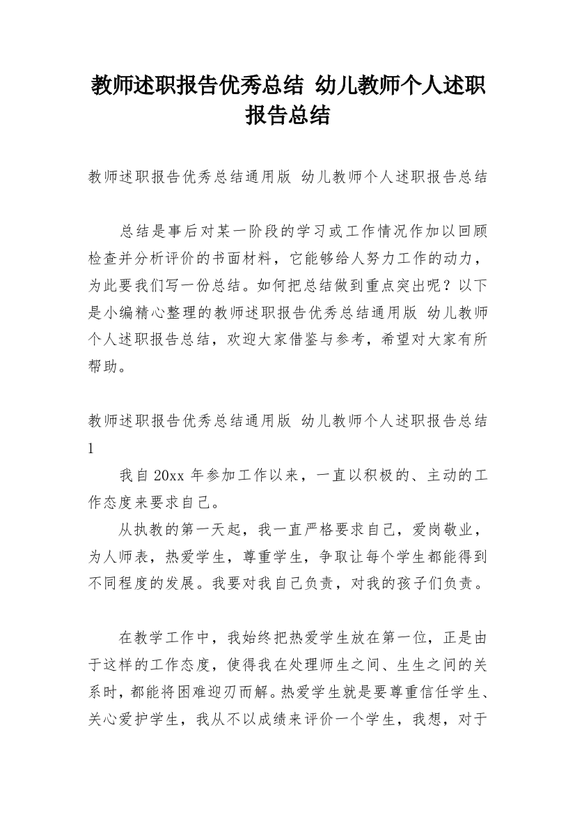 教师述职报告优秀总结