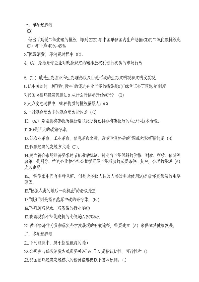 江苏专业技术继续教育低碳经济