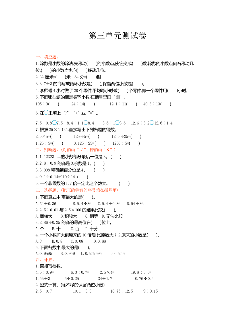 冀教版数学五年级上册第三单元测试卷及答案