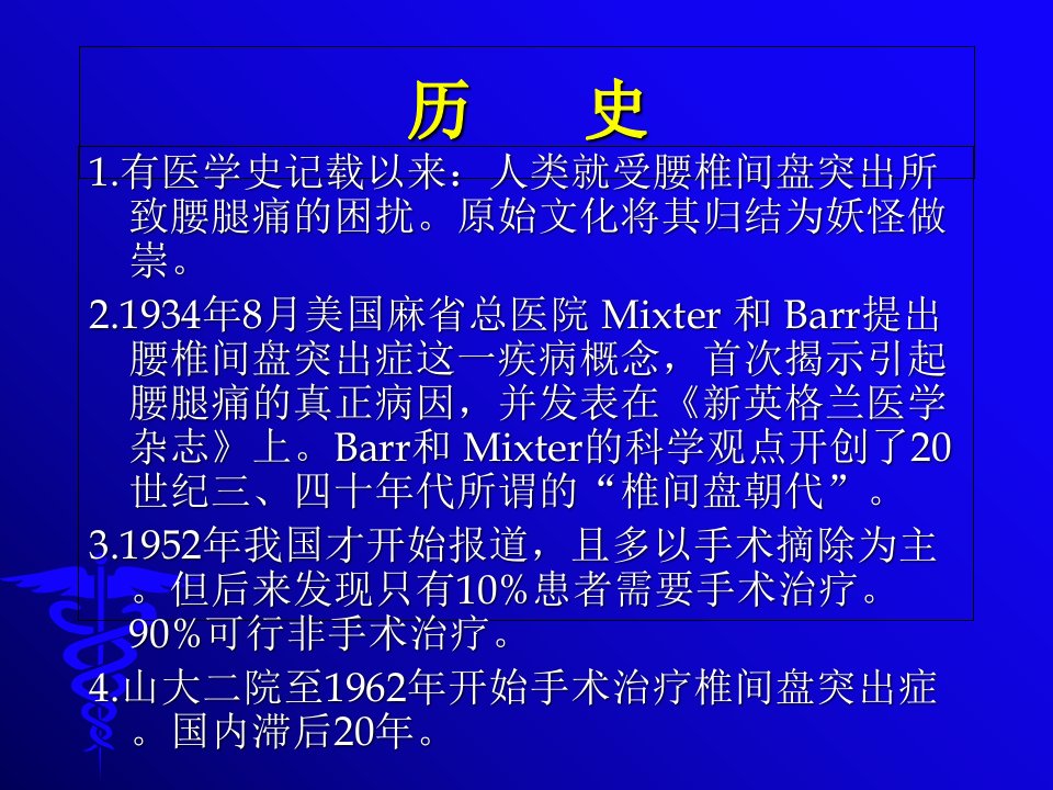 腰椎间盘突出症的诊断与治疗PPT课件