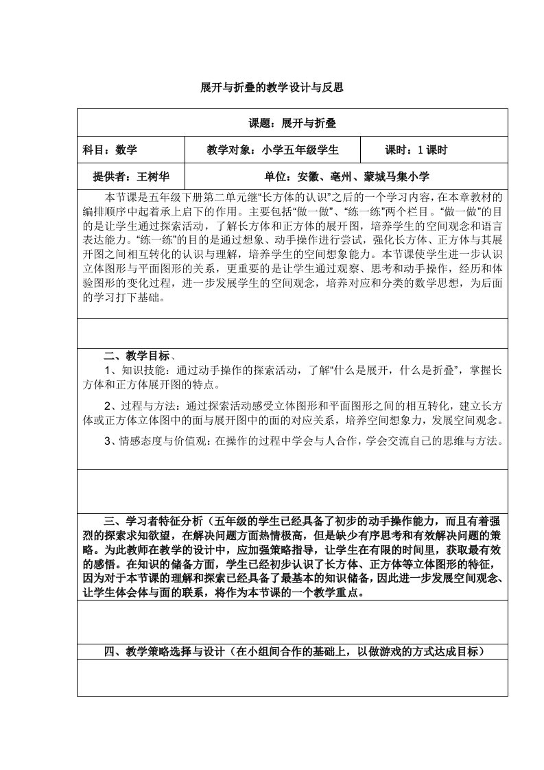 展开与折叠的教学设计与反思