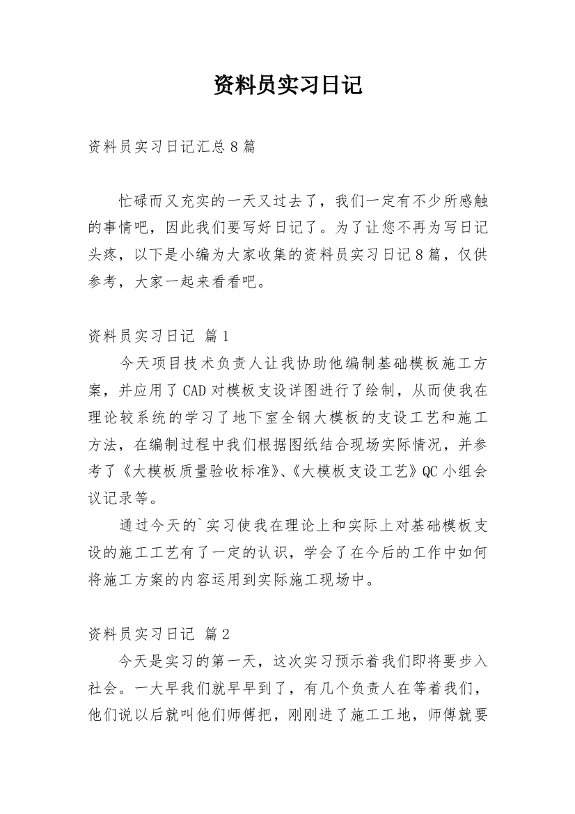 资料员实习日记_40