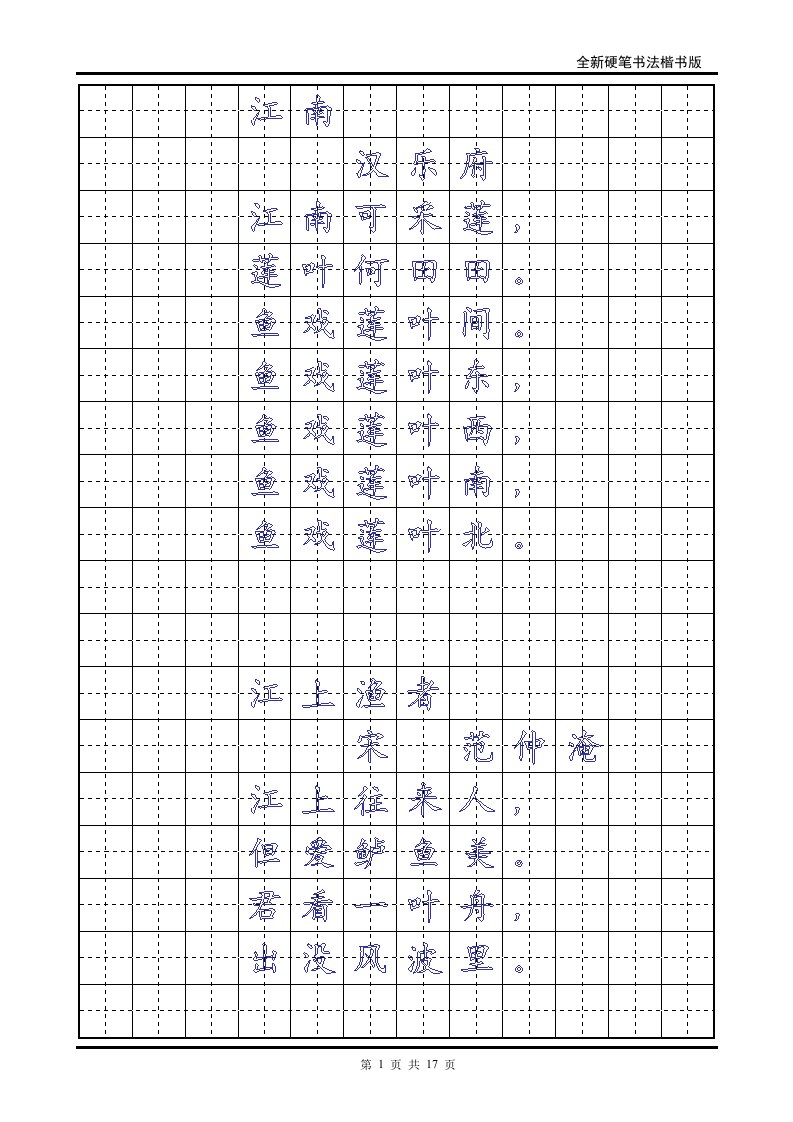 小学生硬笔书法字帖2