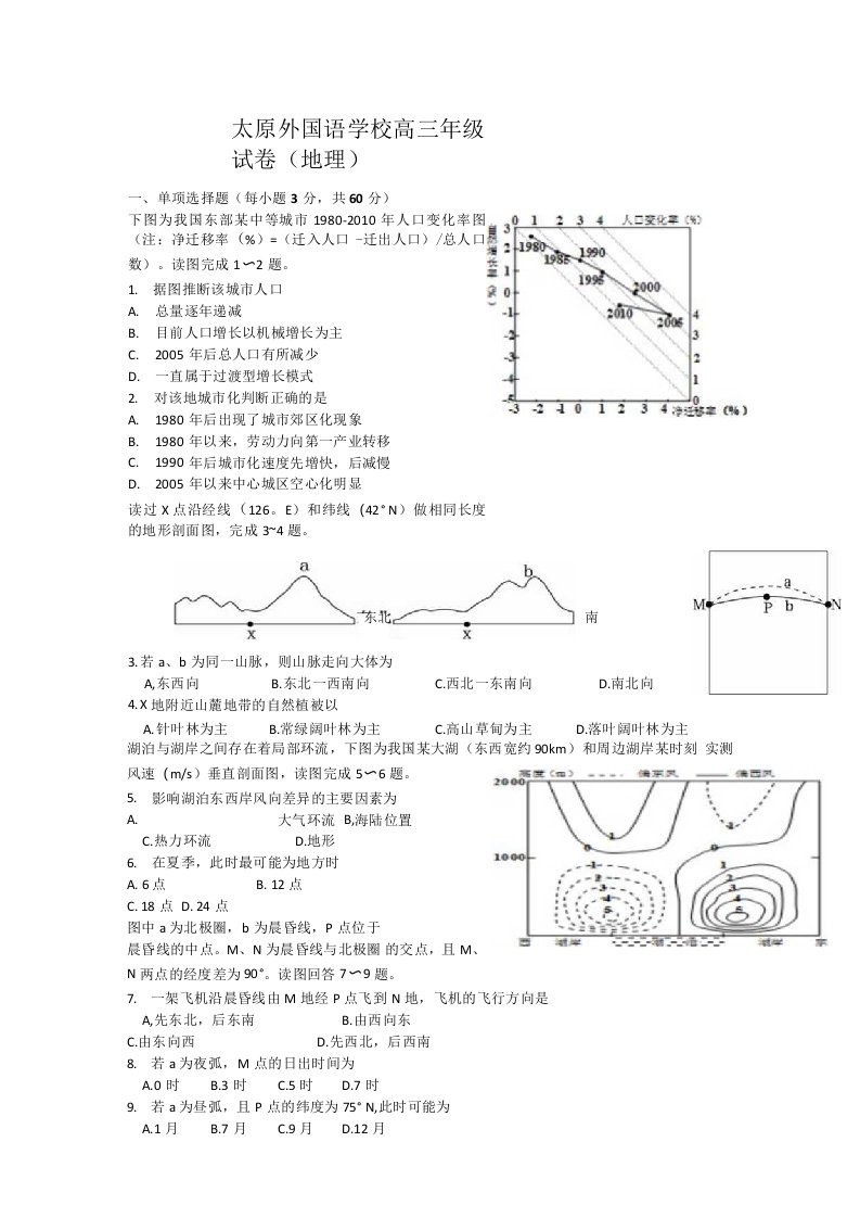 太原外国语学校10月高三年级试卷(地理)