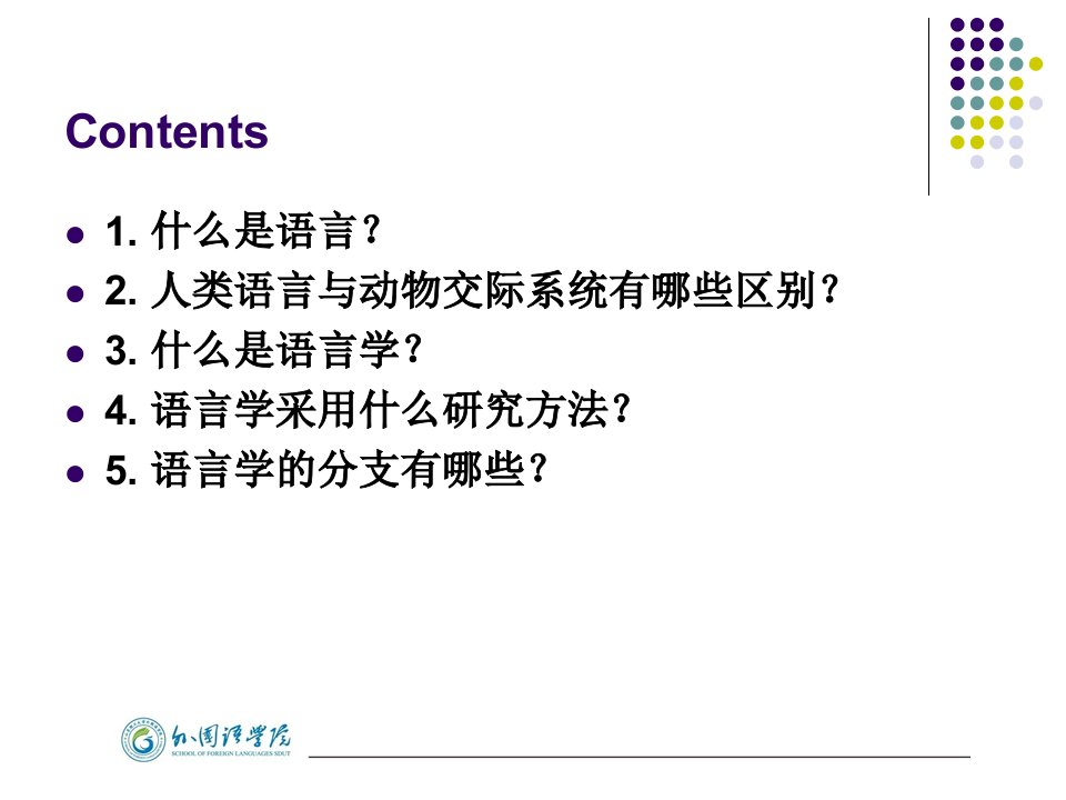 西方语言学流派第一二三章ppt课件