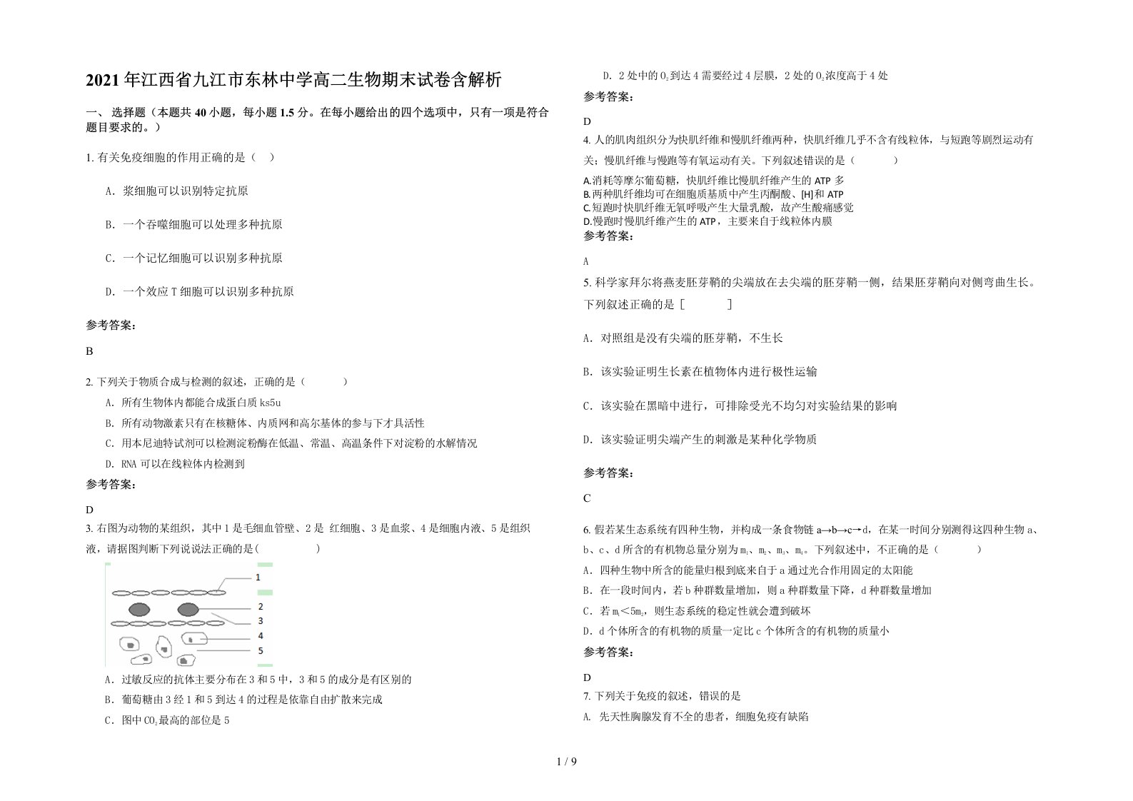 2021年江西省九江市东林中学高二生物期末试卷含解析