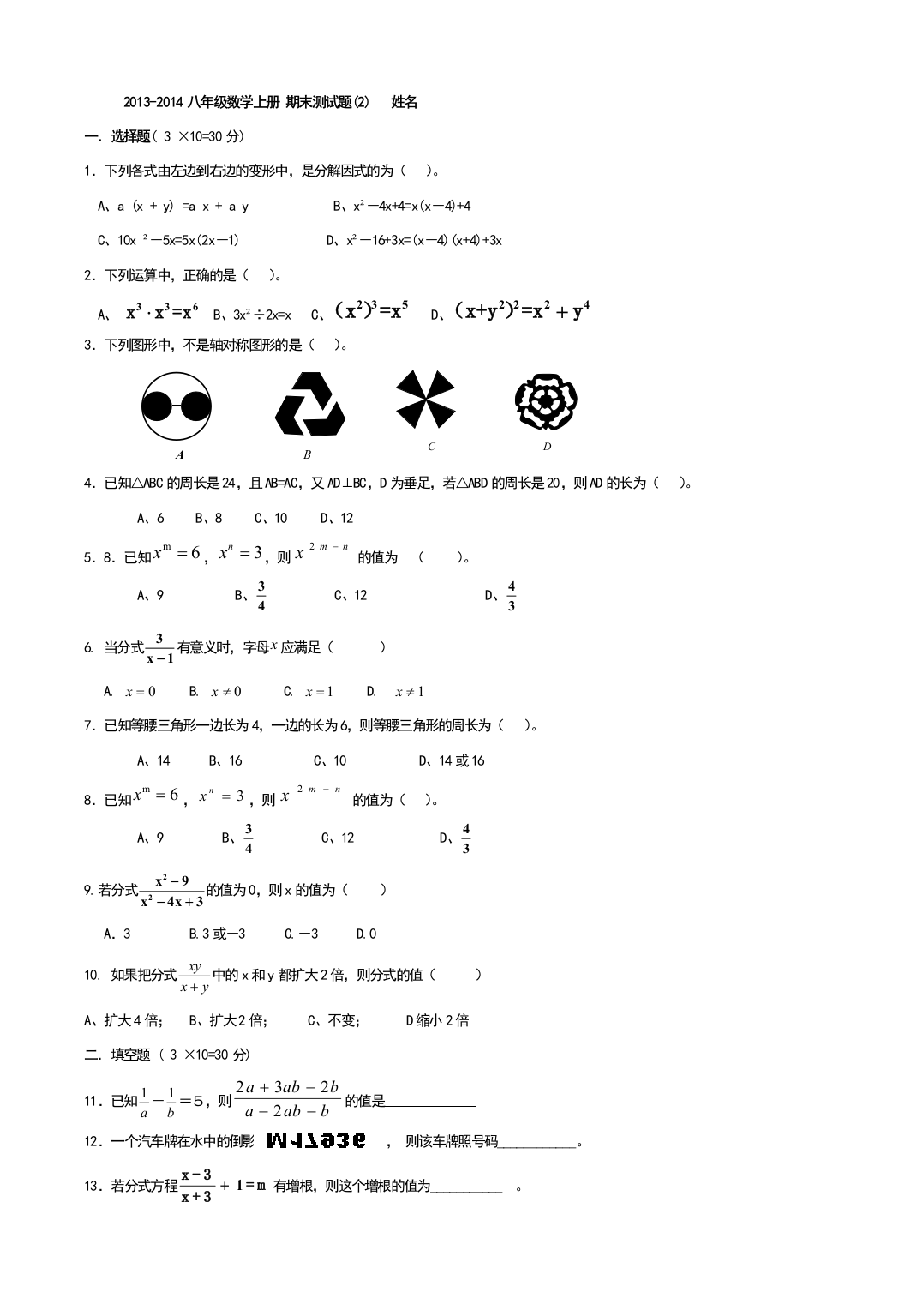 【小学中学教育精选】八年级数学上册期末复习题(2)