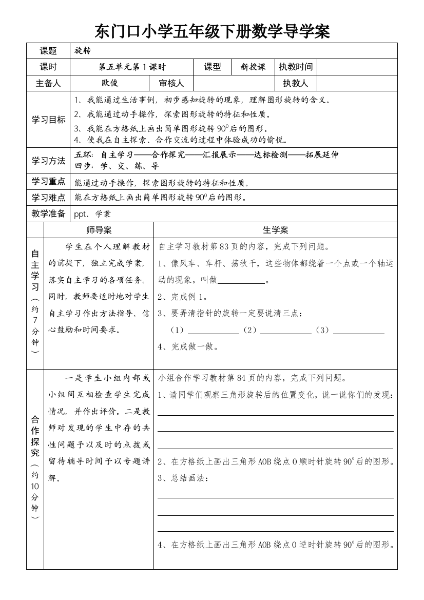 新人教五年级下册数学图形的运动导学案