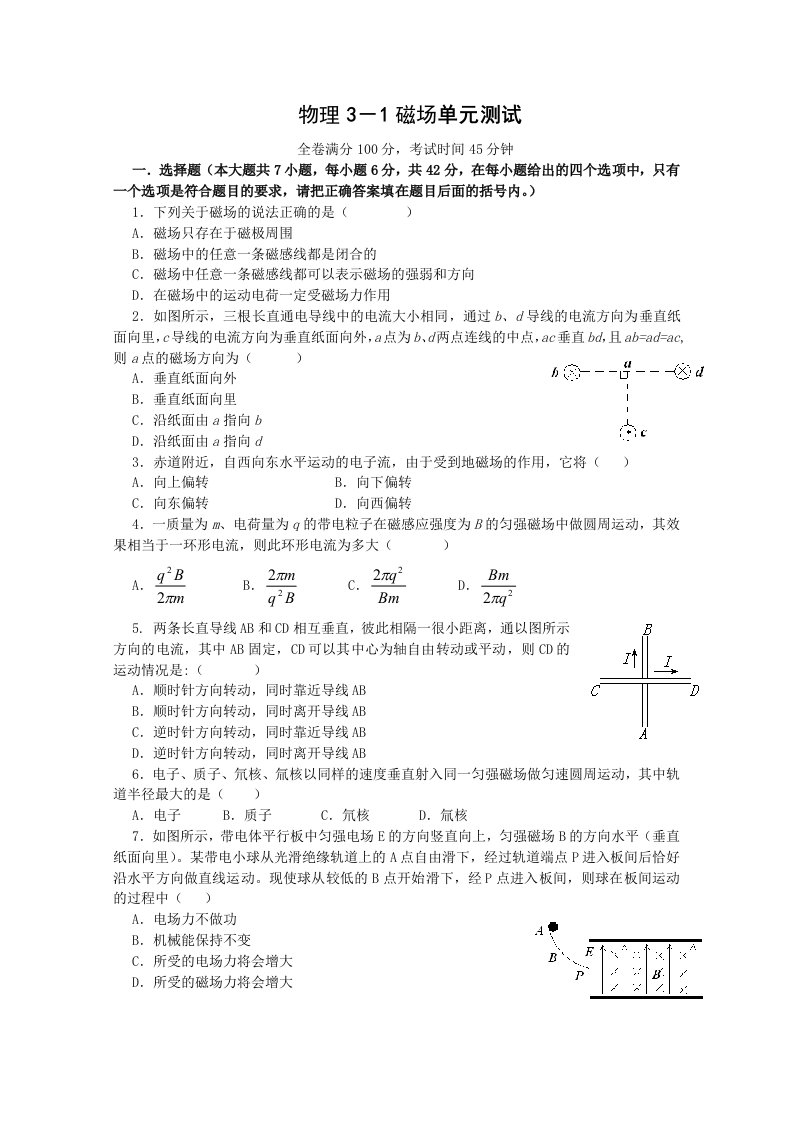 高二物理磁场测试题