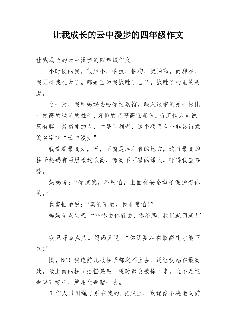 让我成长的云中漫步的四年级作文