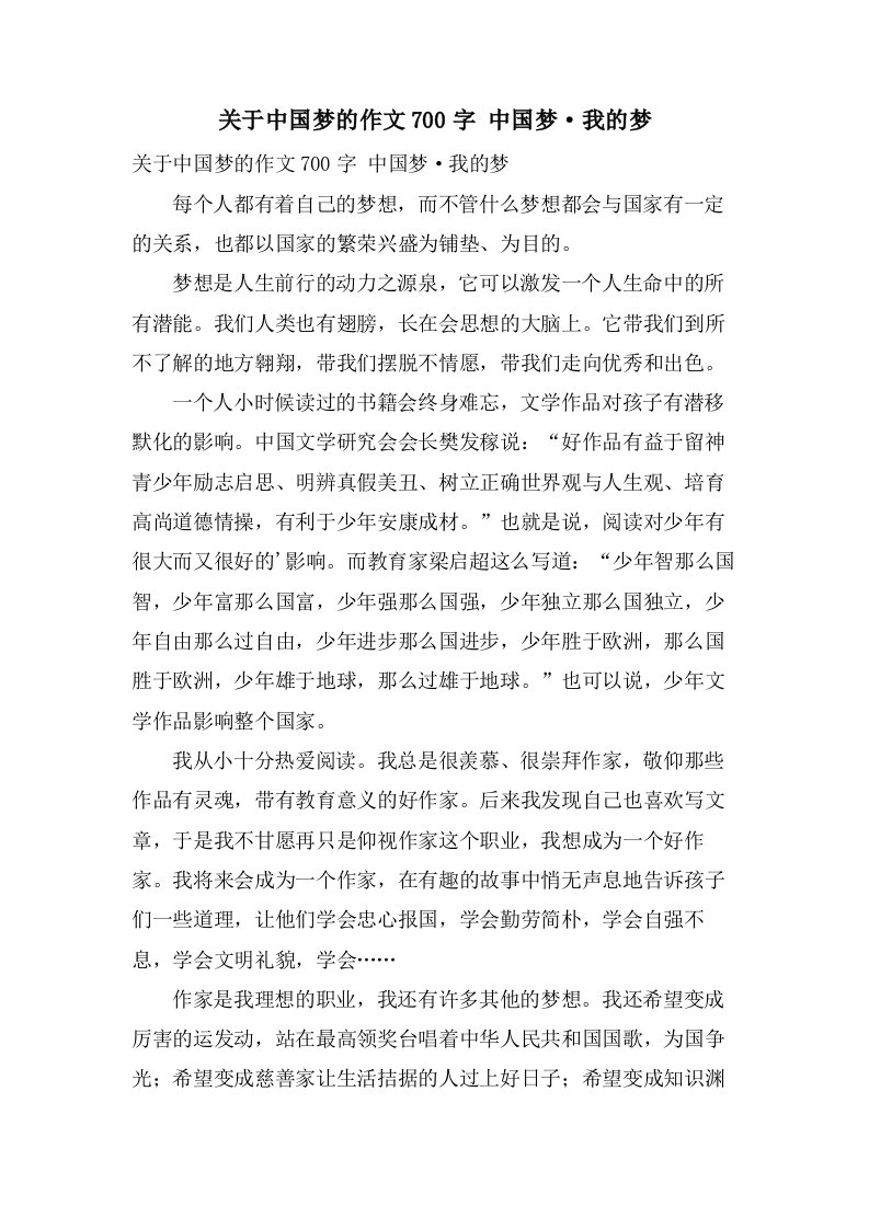 关于中国梦的作文700字