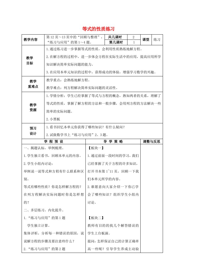 五年级数学下册等式的性质练习3教案苏教版