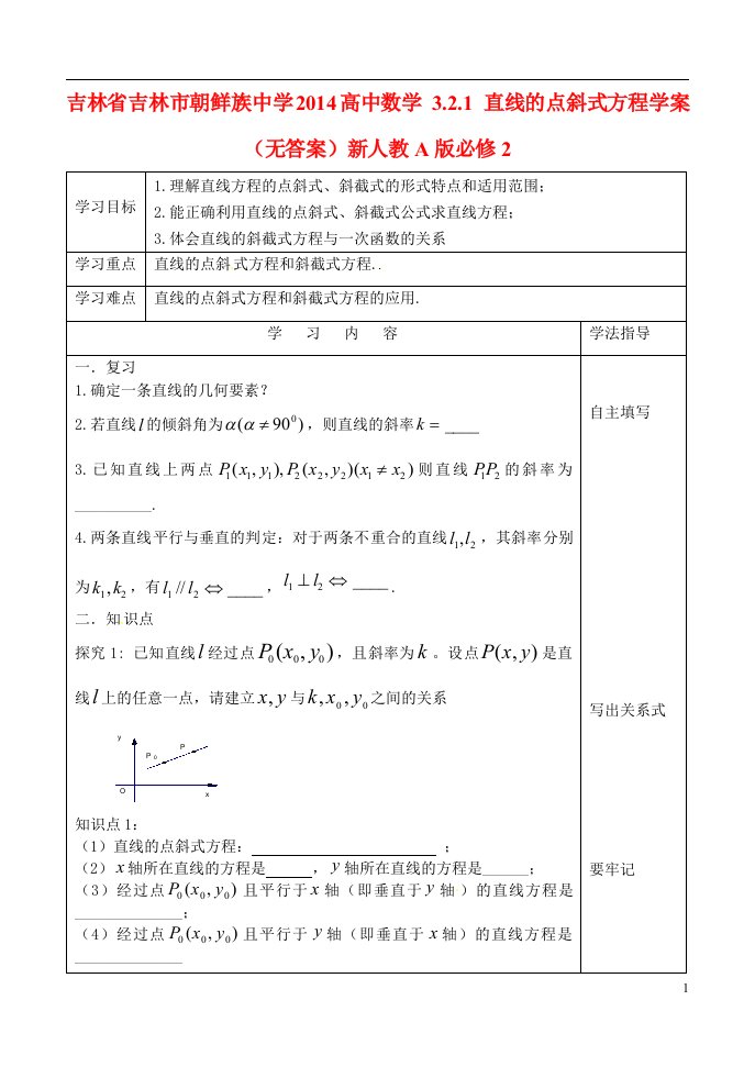 吉林省高中数学