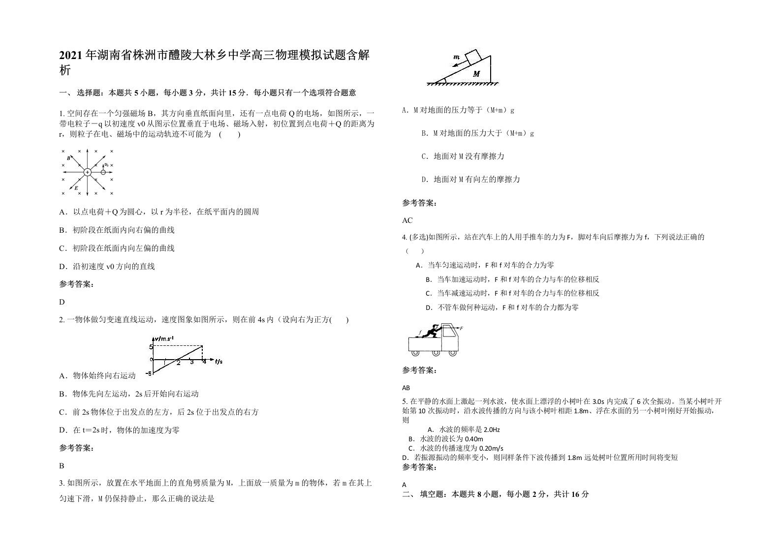 2021年湖南省株洲市醴陵大林乡中学高三物理模拟试题含解析