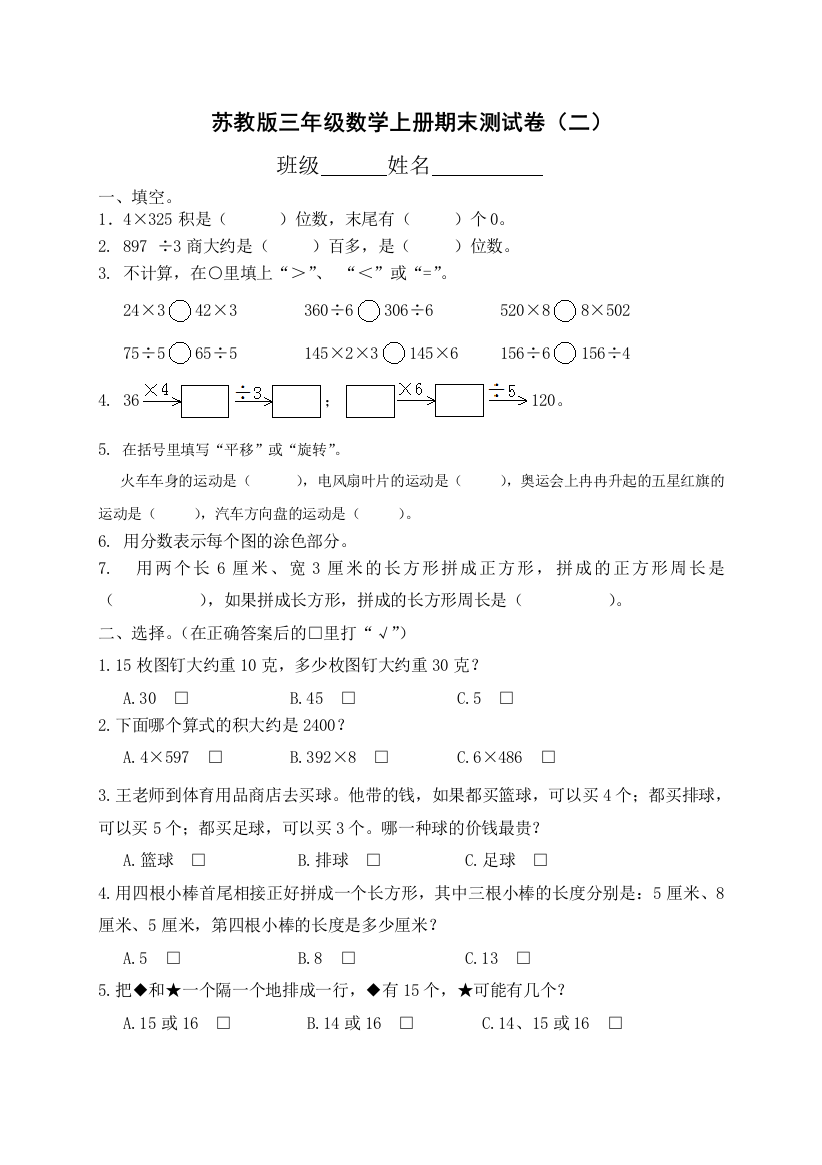 三年级上册数学期末试题－质量检测2018