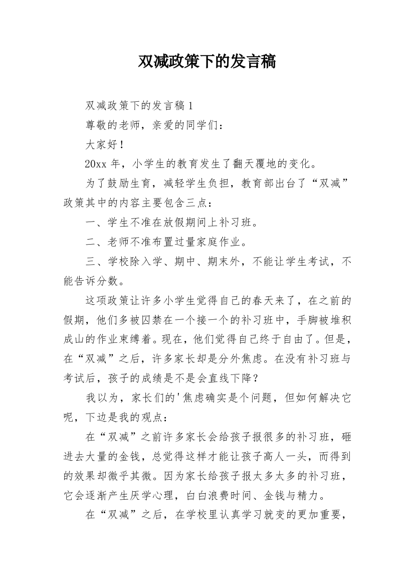 双减政策下的发言稿