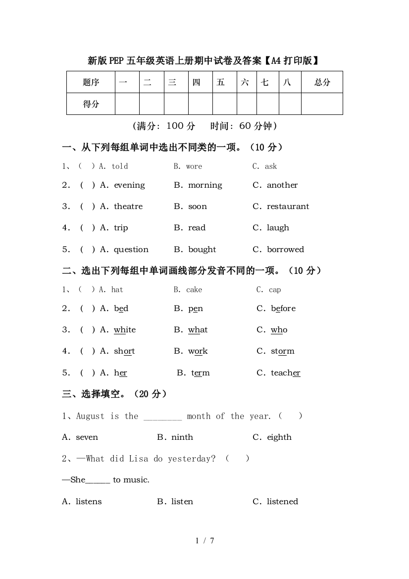 新版PEP五年级英语上册期中试卷及答案【A4打印版】