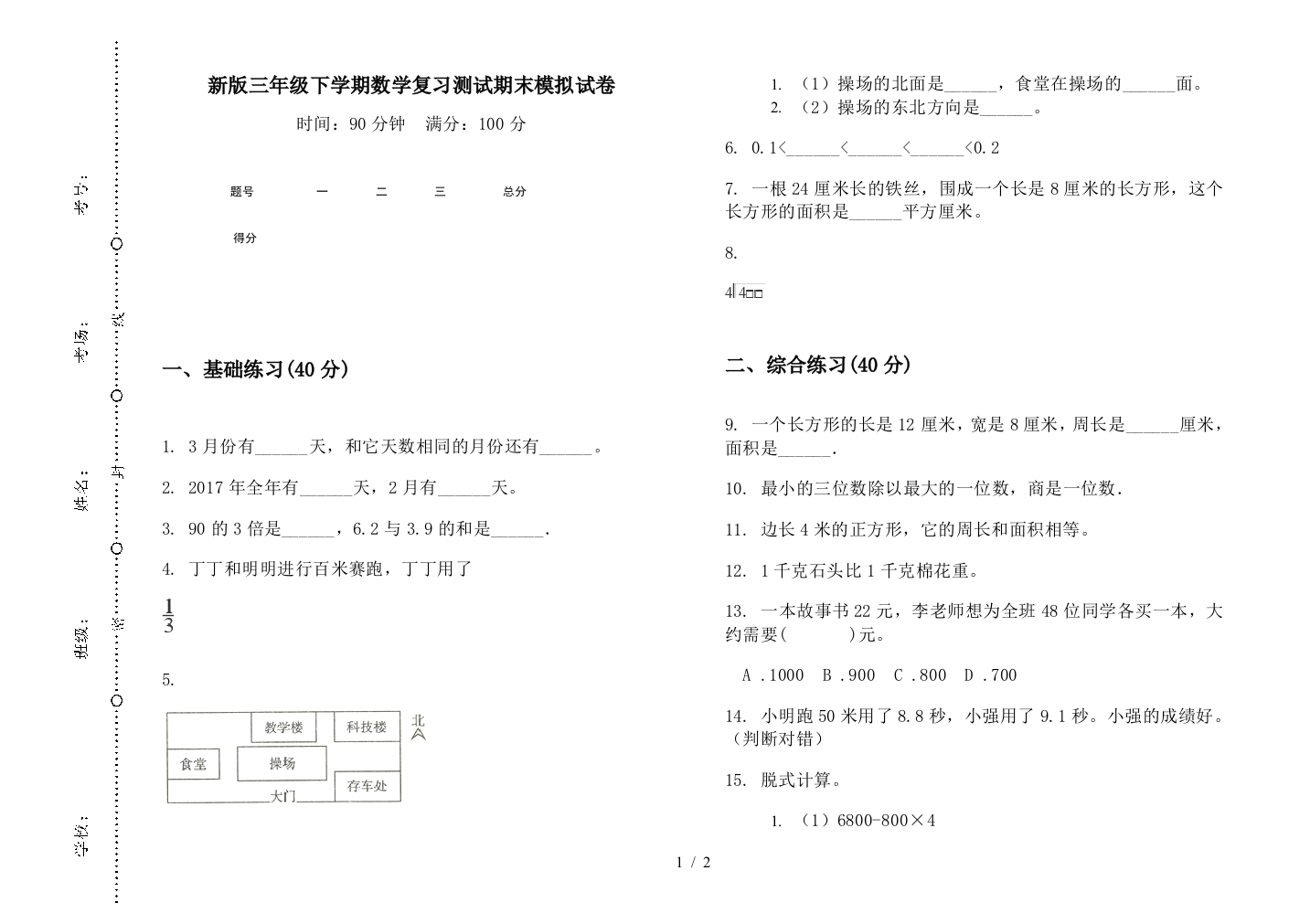 新版三年级下学期数学复习测试期末模拟试卷