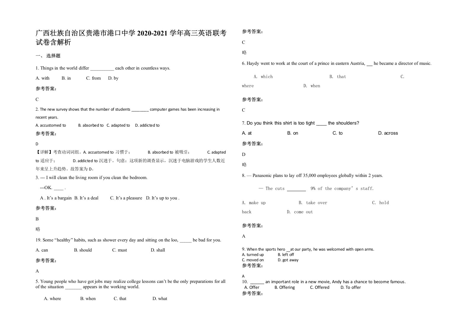 广西壮族自治区贵港市港口中学2020-2021学年高三英语联考试卷含解析