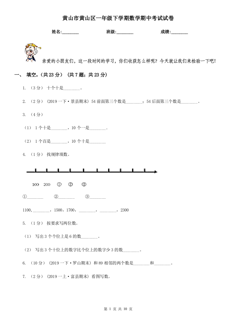 黄山市黄山区一年级下学期数学期中考试试卷