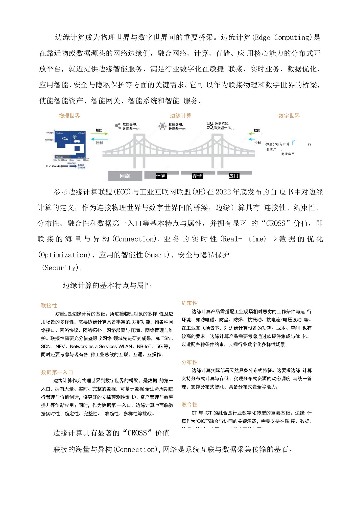 边缘计算的概念与典型应用场景