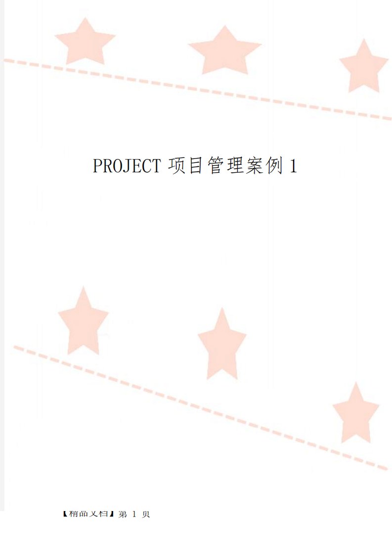 project项目案例1