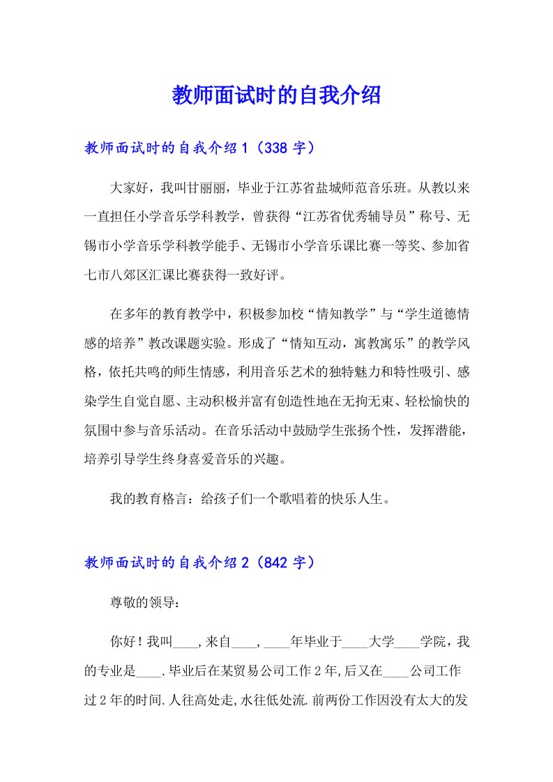 教师面试时的自我介绍