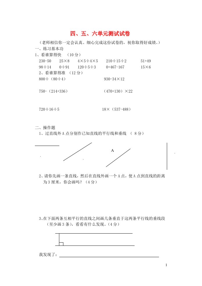 四年级数学上册第四五六单元测试试卷苏教版