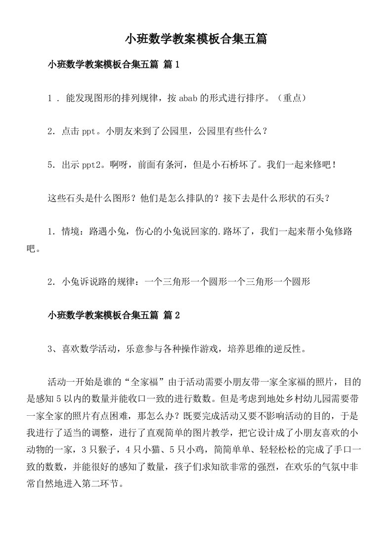 小班数学教案模板合集五篇