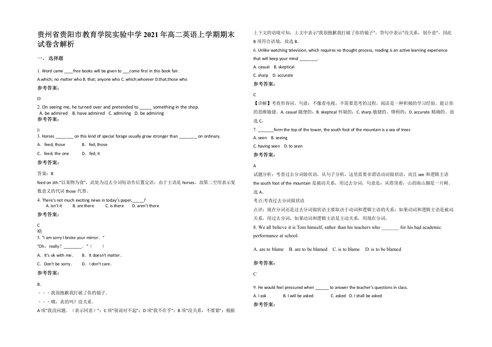 贵州省贵阳市教育学院实验中学2021年高二英语上学期期末试卷含解析