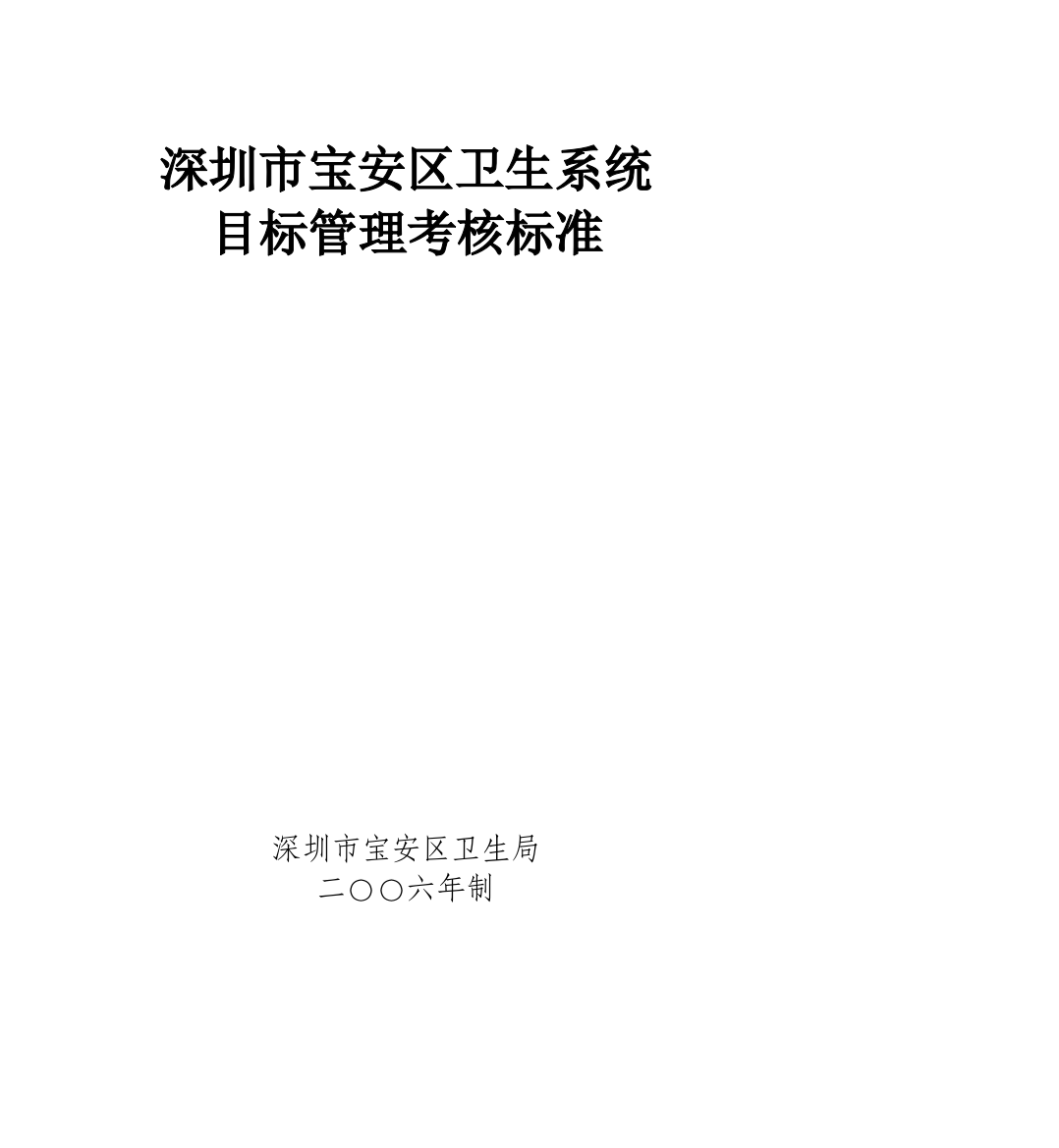 第一部分：社区安康干事考察标准