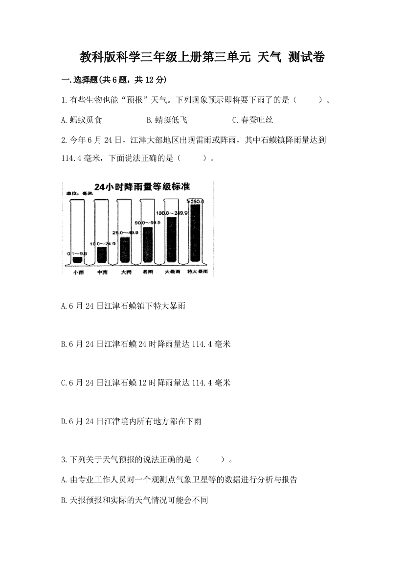 教科版科学三年级上册第三单元