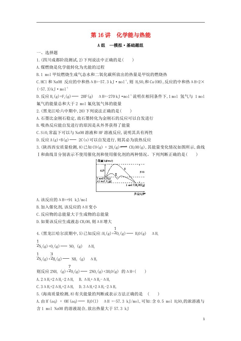 2模拟高考化学