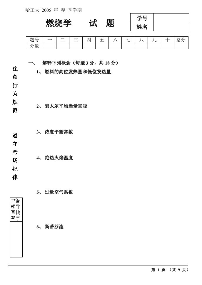 哈工大05春燃烧学试题