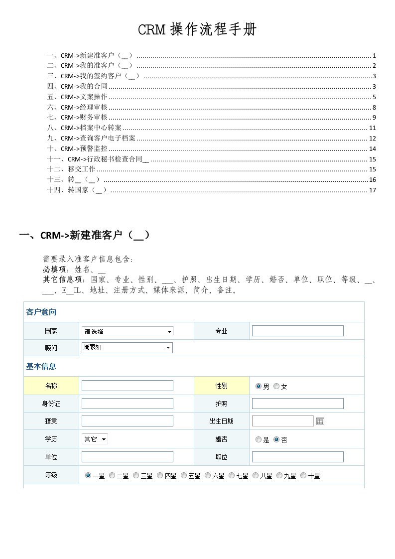 CRM流程操作手册