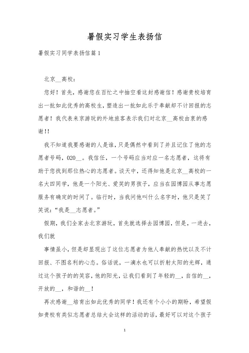 暑假实习学生表扬信