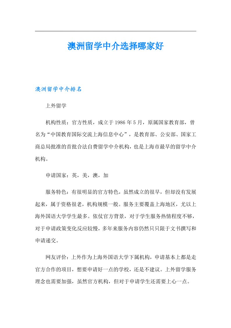 澳洲留学中介选择哪家好