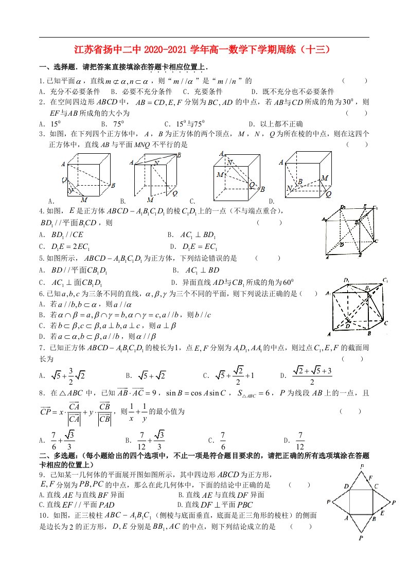 江苏省扬中二中2020_2021学年高一数学下学期周练十三202106090346