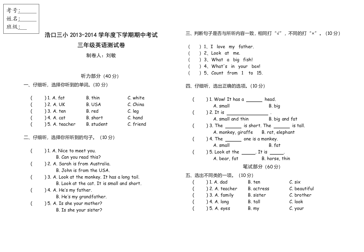 【小学中学教育精选】浩口三小三年级下学期英语期中试卷