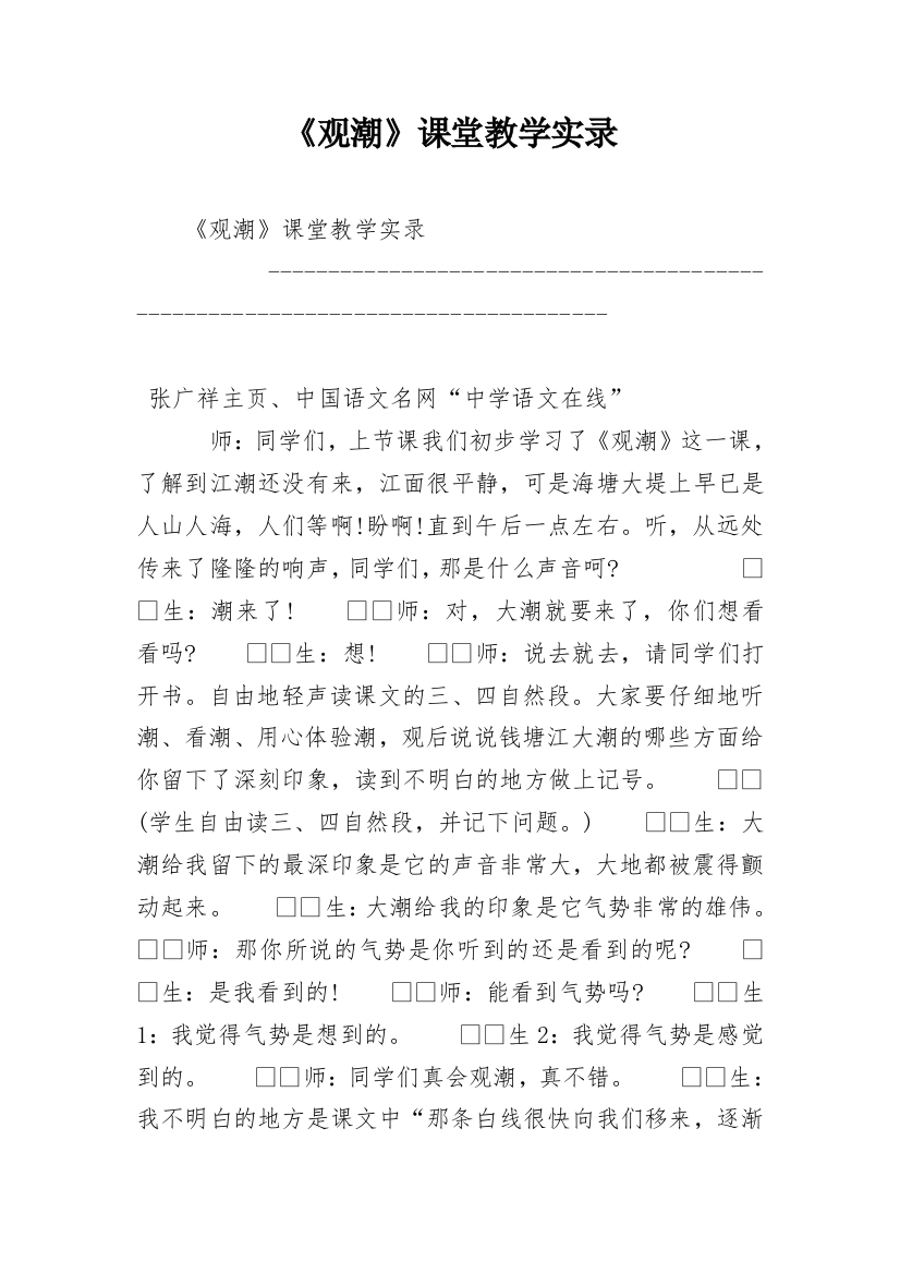 《观潮》课堂教学实录_3