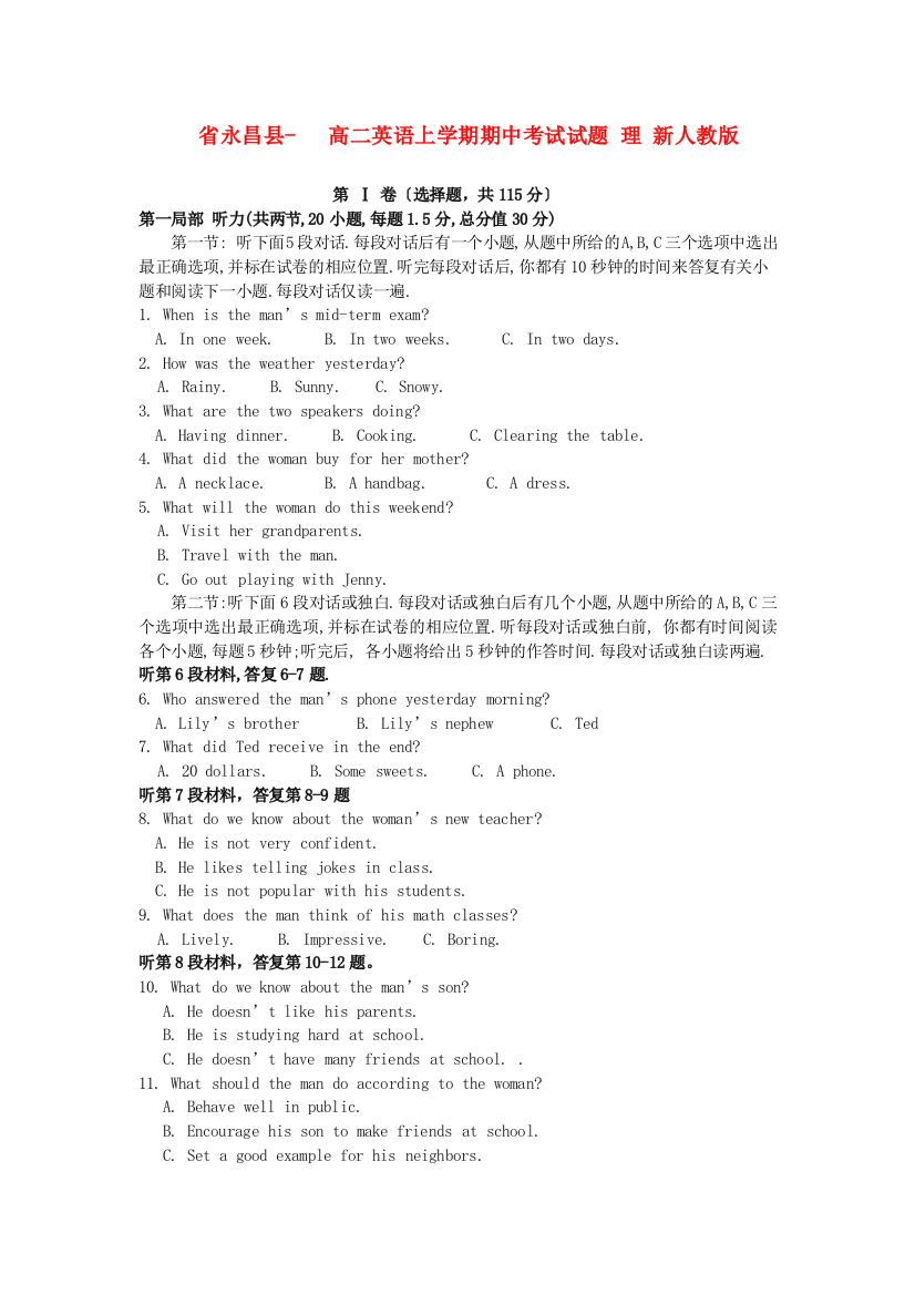 （整理版高中英语）永昌县高二英语上学期期中考试试题理新