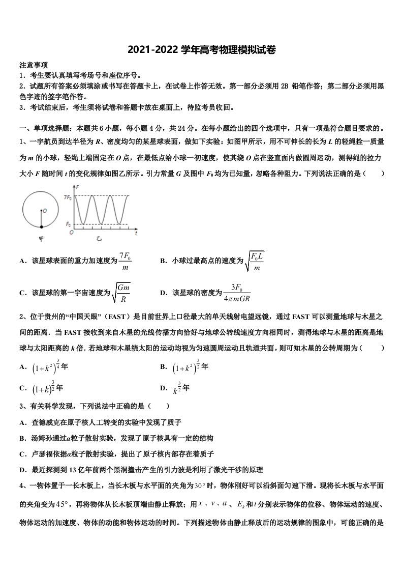 2021-2022学年安徽省定远县中高三下学期第一次联考物理试卷含解析