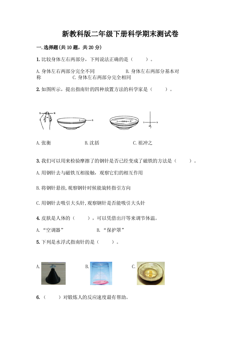 新教科版二年级下册科学期末测试卷【考点精练】