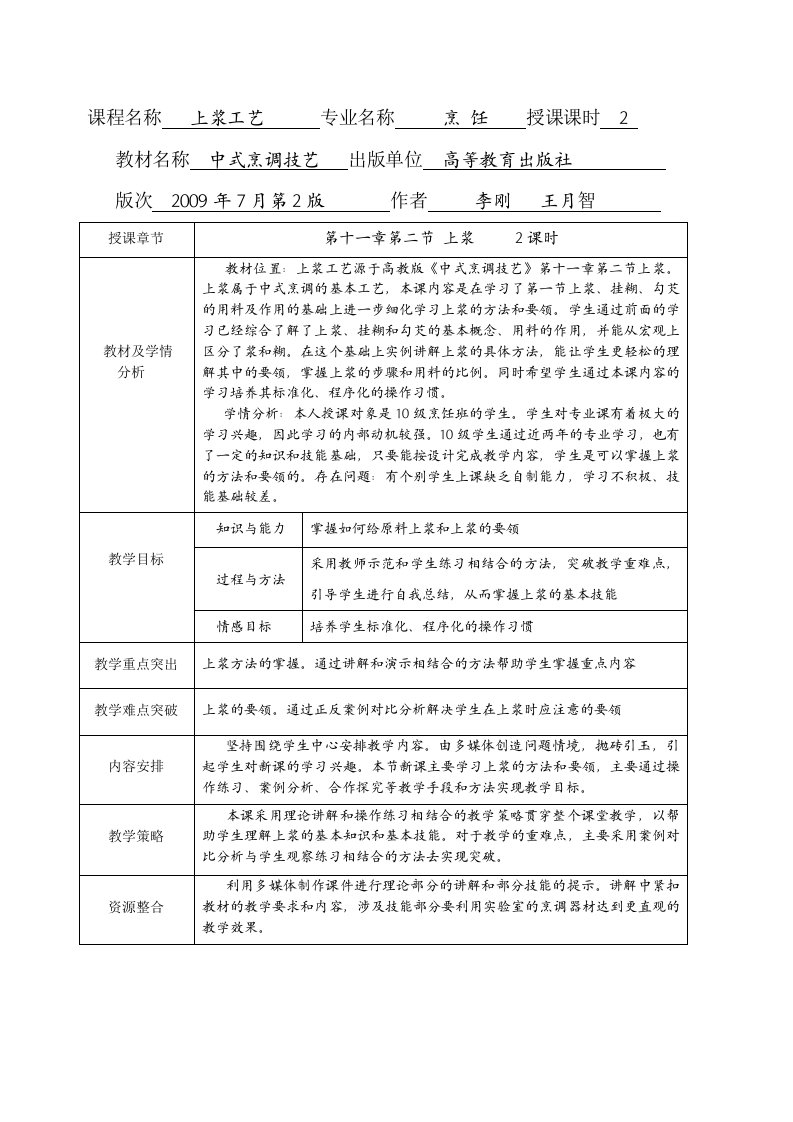 上浆教案定稿